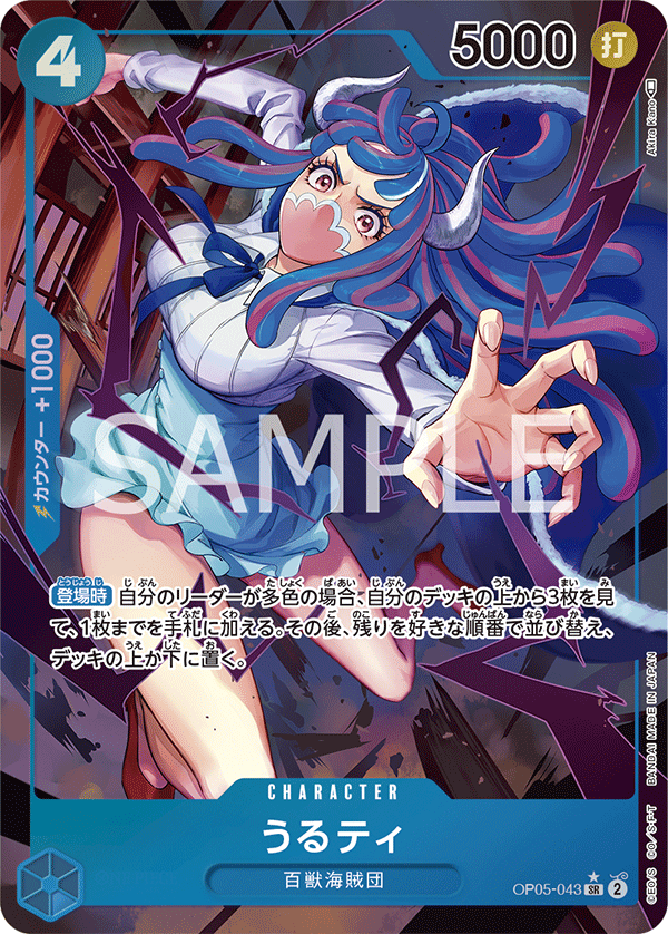 Ulti (Parallel) (OP05-043_p1) — Alt Art