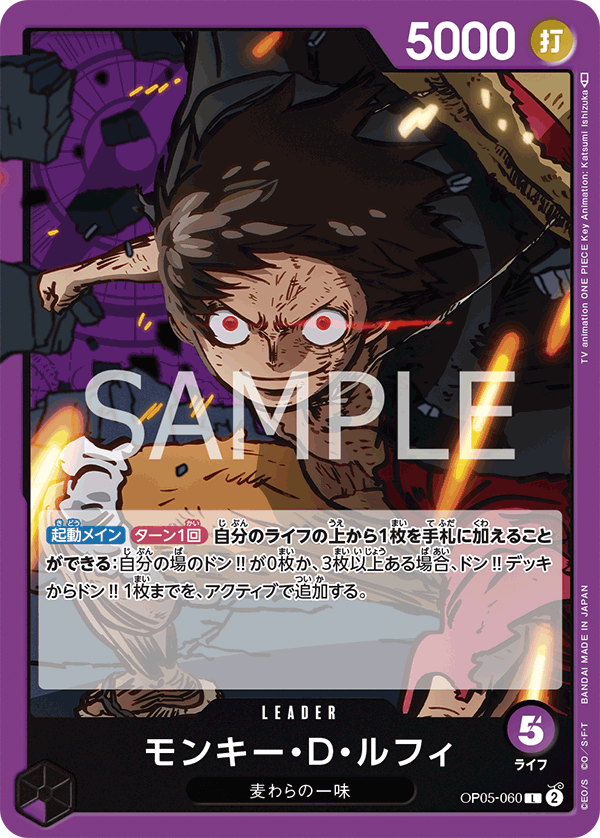 Monkey.D.Luffy (OP05-060)