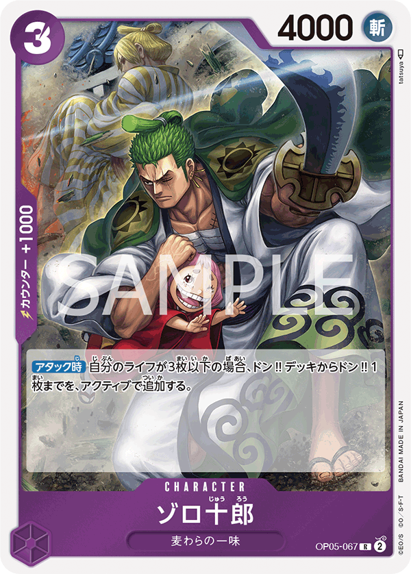 Zoro-Juurou (OP05-067)