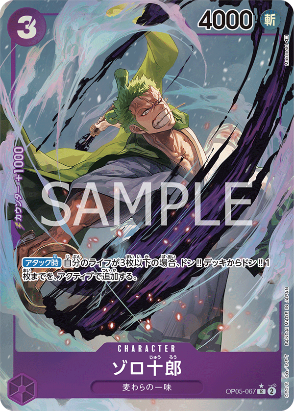 Zoro-Juurou (Parallel) (OP05-067_p1) — Alt Art