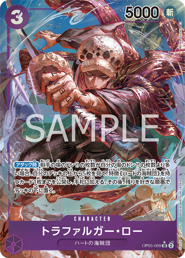 Trafalgar Law (Parallel) (OP05-069_p1) — Alt Art
