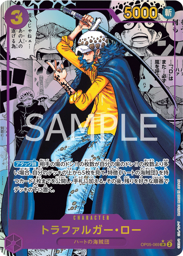 Trafalgar Law (Parallel) (OP05-069_p2) — Alt Art