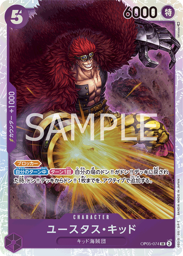 Eustass"Captain"Kid (OP05-074)