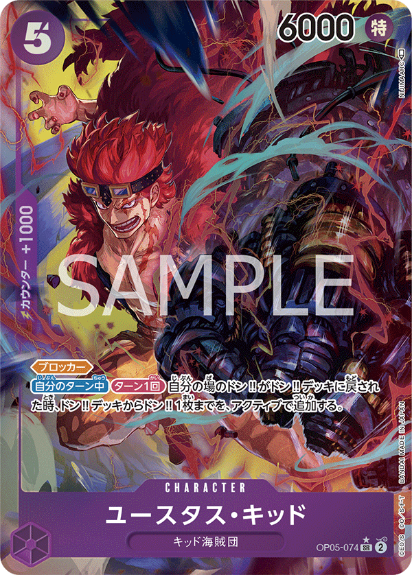 Eustass"Captain"Kid (Parallel) (OP05-074_p1) — Alt Art