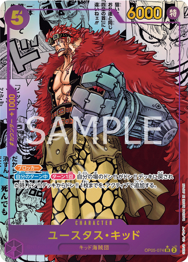 Eustass"Captain"Kid (Parallel) (OP05-074_p2) — Alt Art