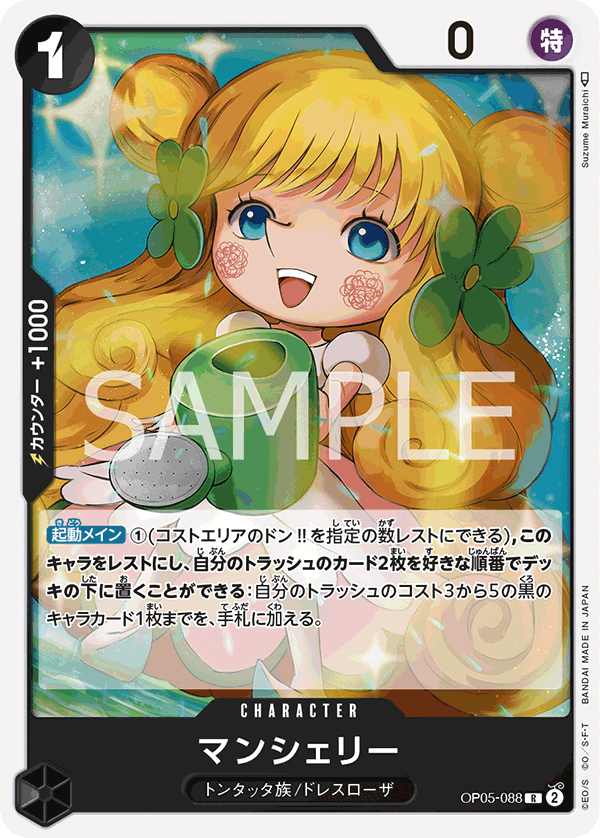 Mansherry (OP05-088)