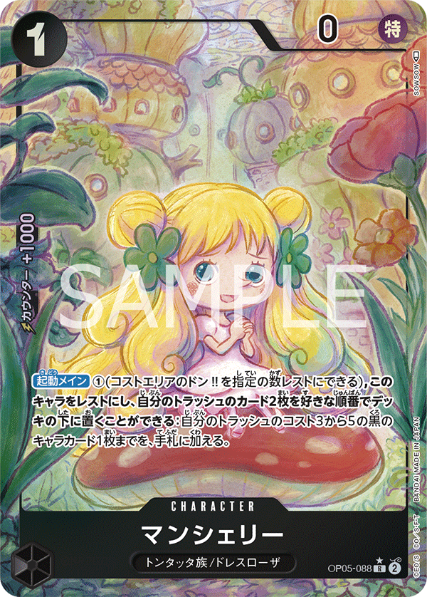 Mansherry (Parallel) (OP05-088_p1) — Alt Art