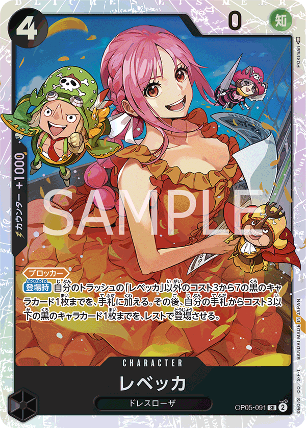 Rebecca (OP05-091)