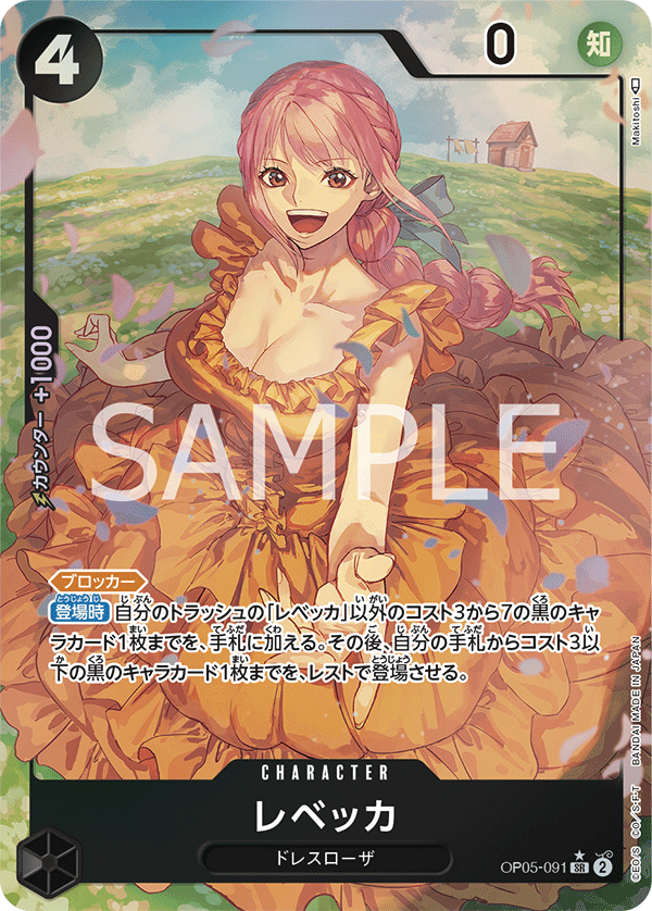 Rebecca (Parallel) (OP05-091_p1)