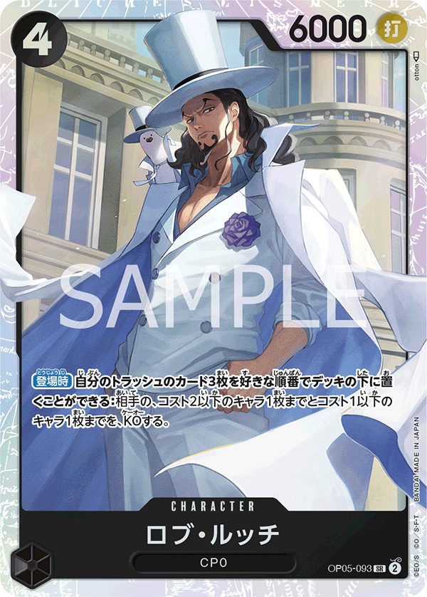 Rob Lucci (OP05-093)
