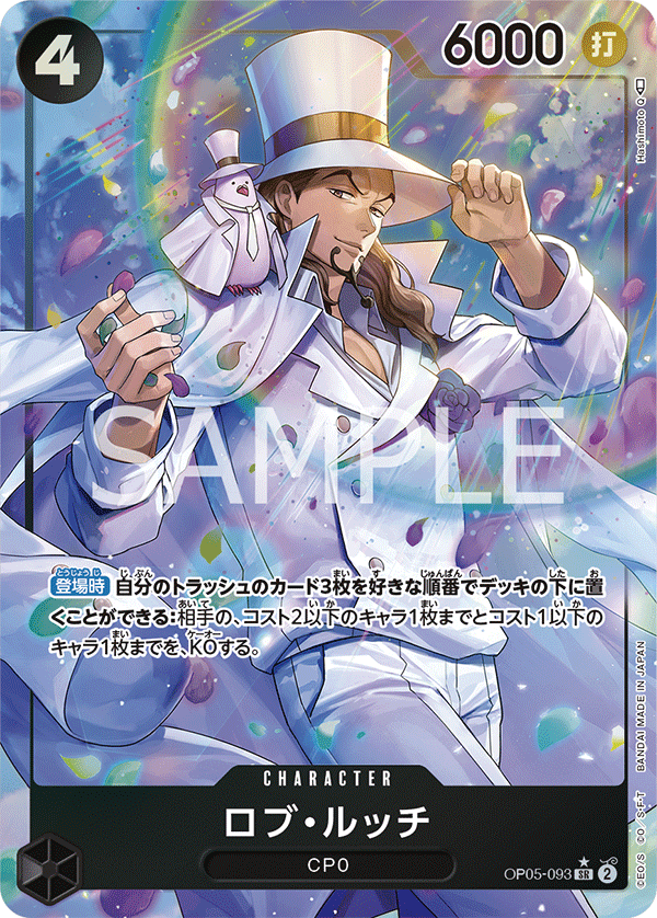 Rob Lucci (Parallel) (OP05-093_p1) — Alt Art