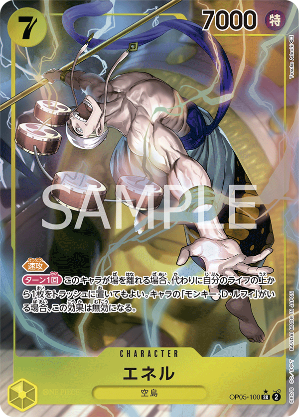 Enel (Parallel) (OP05-100_p1) — Alt Art