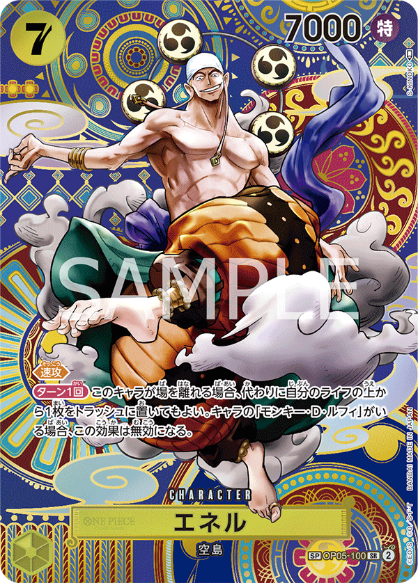Enel (Parallel) (OP05-100_p2) — Alt Art