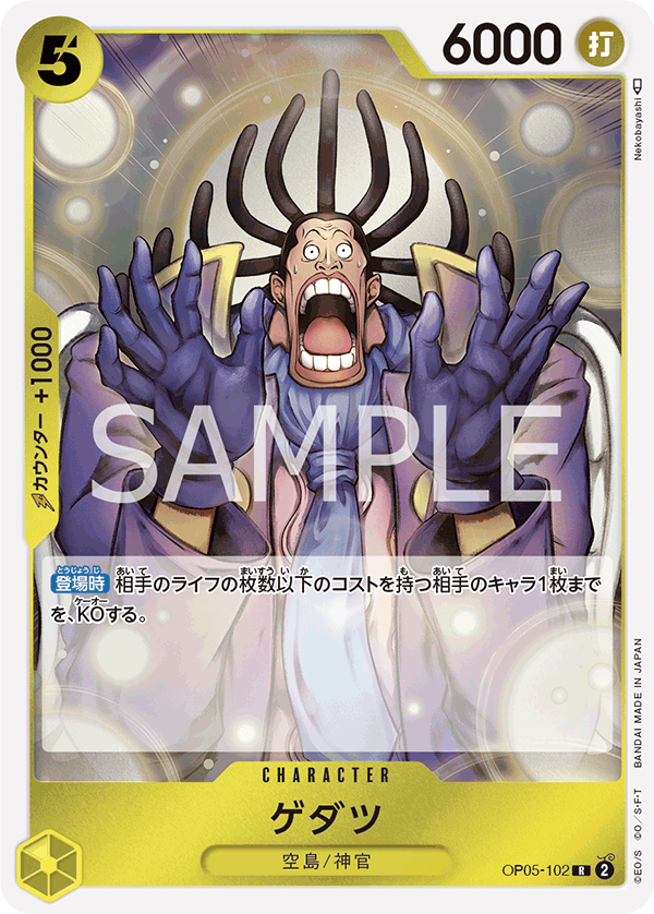 Gedatsu (OP05-102)