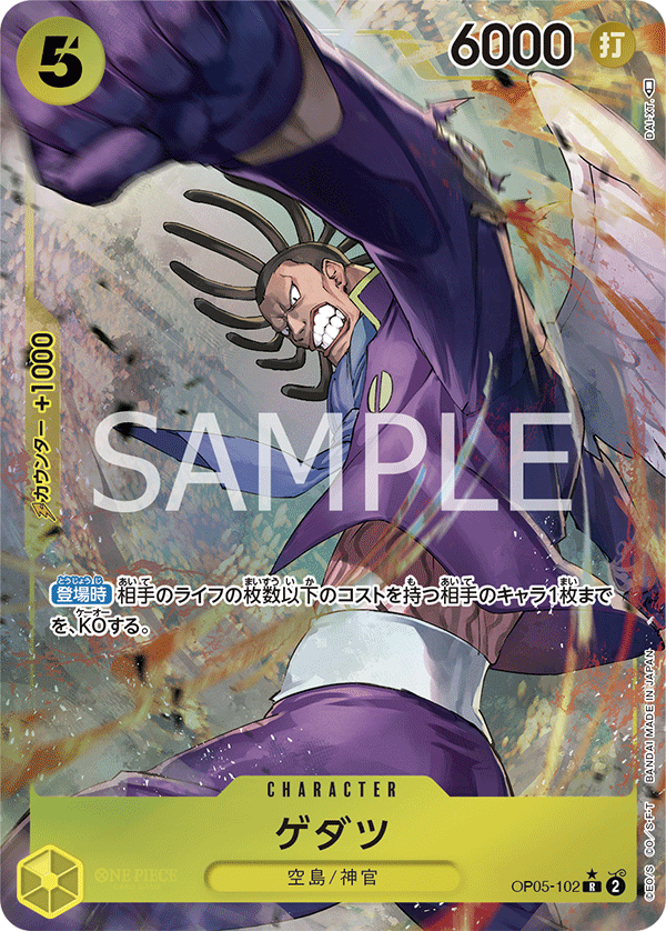 Gedatsu (Parallel) (OP05-102_p1) — Alt Art