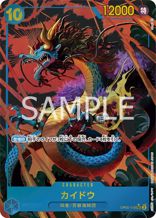 Kaido (Parallel) (OP05-118_p1) — Alt Art