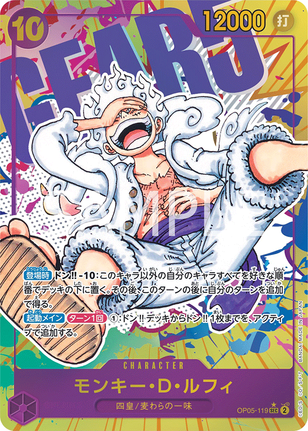 Monkey.D.Luffy (Parallel) (OP05-119_p1) — Alt Art