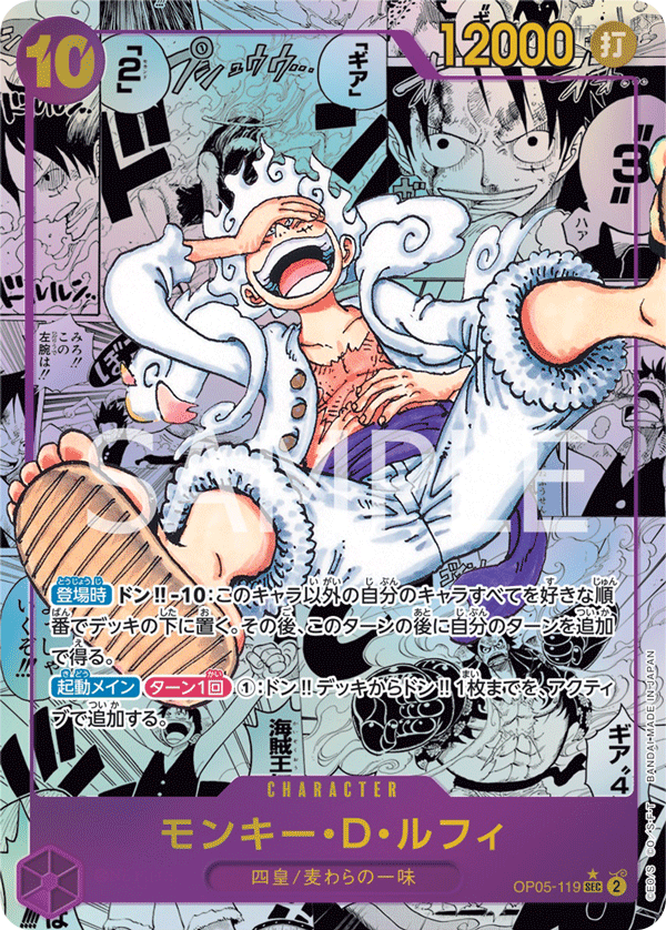 Monkey.D.Luffy (Parallel) (OP05-119_p2) — Alt Art