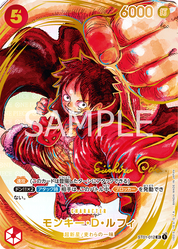Monkey.D.Luffy (Parallel) (OP-05 ST01-012_p3) — Alt Art
