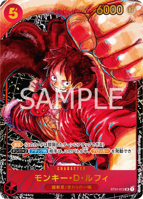 Monkey.D.Luffy (Parallel) (OP-05 ST01-012_p4) — Alt Art