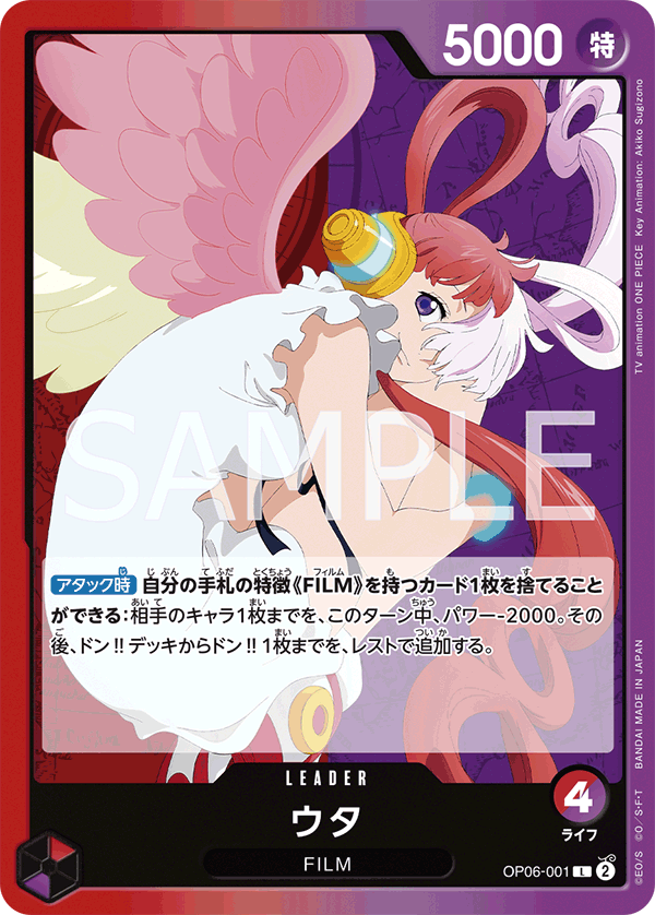 Uta (OP06-001)
