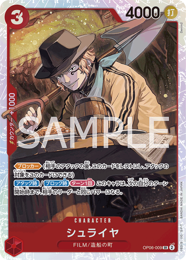 Shuraiya (OP06-009)