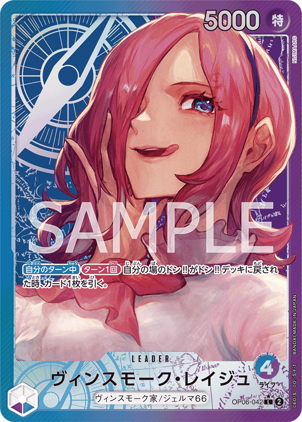 Vinsmoke Reiju (Parallel) (OP06-042_p1) — Alt Art
