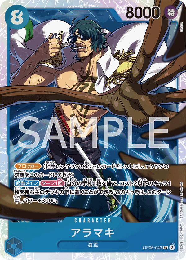 Aramaki (OP06-043)