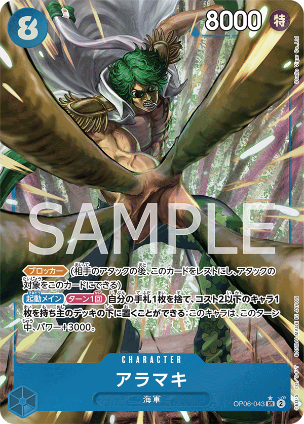 Aramaki (Parallel) (OP06-043_p1) — Alt Art