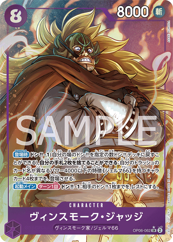 Vinsmoke Judge (Parallel) (OP06-062_p1) — Alt Art