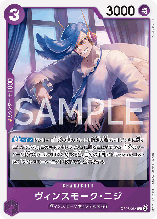 Vinsmoke Niji (OP06-064)