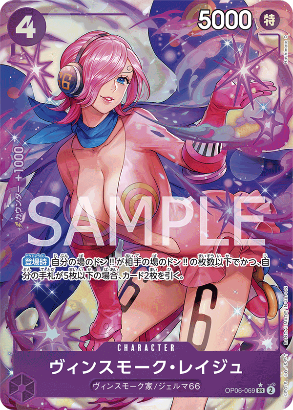 Vinsmoke Reiju (Parallel) (OP06-069_p1) — Alt Art