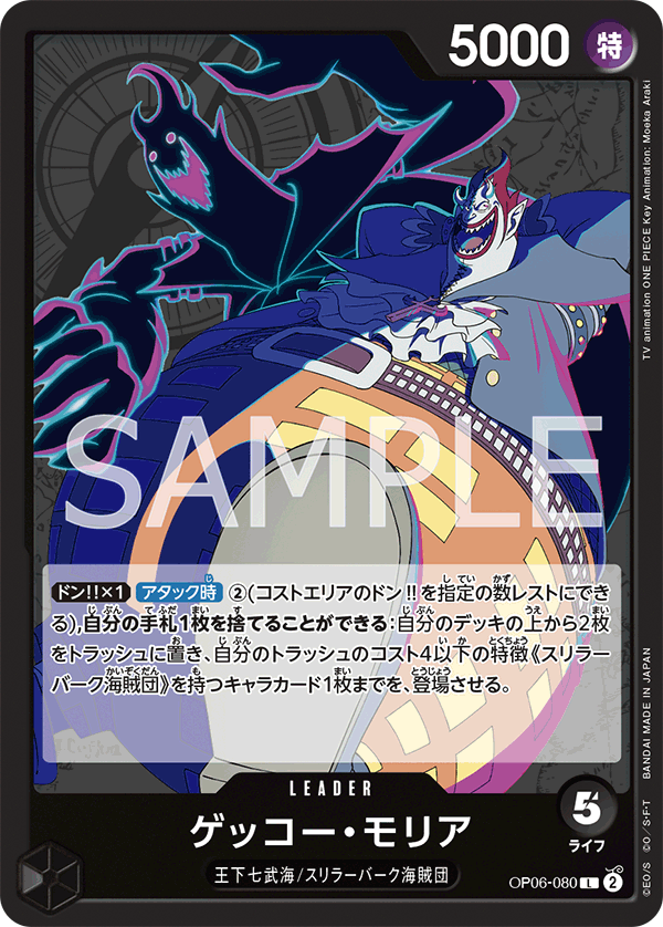 Gecko Moria (OP06-080)