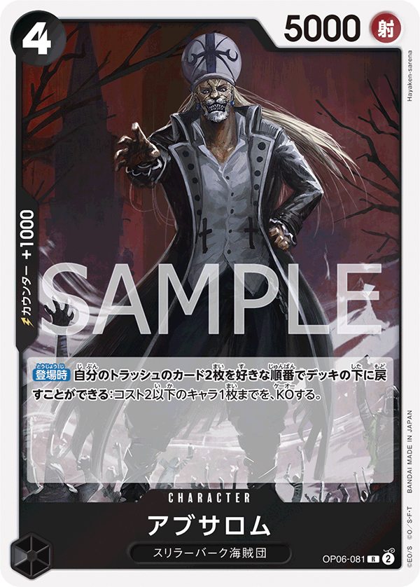 Absalom (OP06-081)