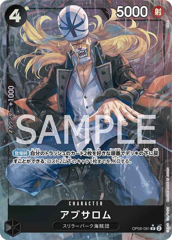 Absalom (Parallel) (OP06-081_p1) — Alt Art