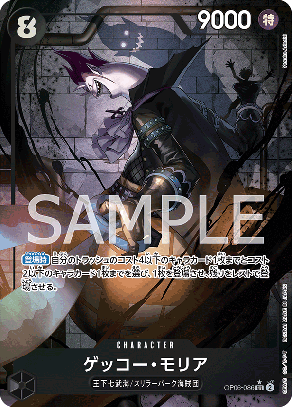 Gecko Moria (Parallel) (OP06-086_p1) — Alt Art