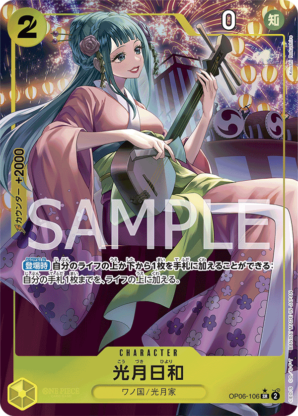Kouzuki Hiyori (Parallel) (OP06-106_p1) — Alt Art