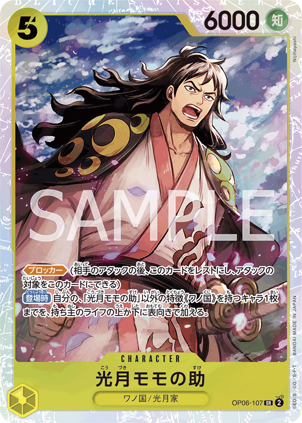 Kouzuki Momonosuke (OP06-107)