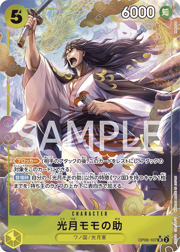 Kouzuki Momonosuke (Parallel) (OP06-107_p1) — Alt Art