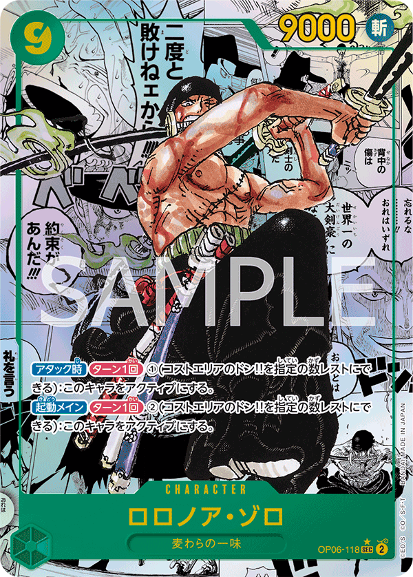 Roronoa Zoro (Parallel) (OP06-118_p2) — Alt Art