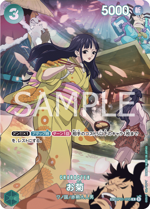 Okiku (Parallel) (OP-07 OP01-035_p2) — Alt Art
