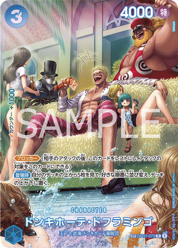 Donquixote Doflamingo (Parallel) (OP-07 OP01-073_p2) — Alt Art