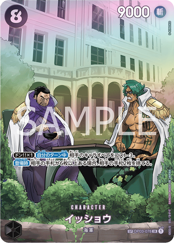 Issho (Parallel) (OP-07 OP03-078_p2) — Alt Art
