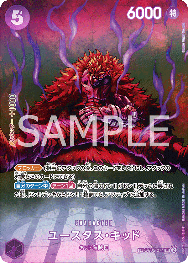 Eustass"Captain"Kid (Parallel) (OP-07 OP05-074_p3) — Alt Art