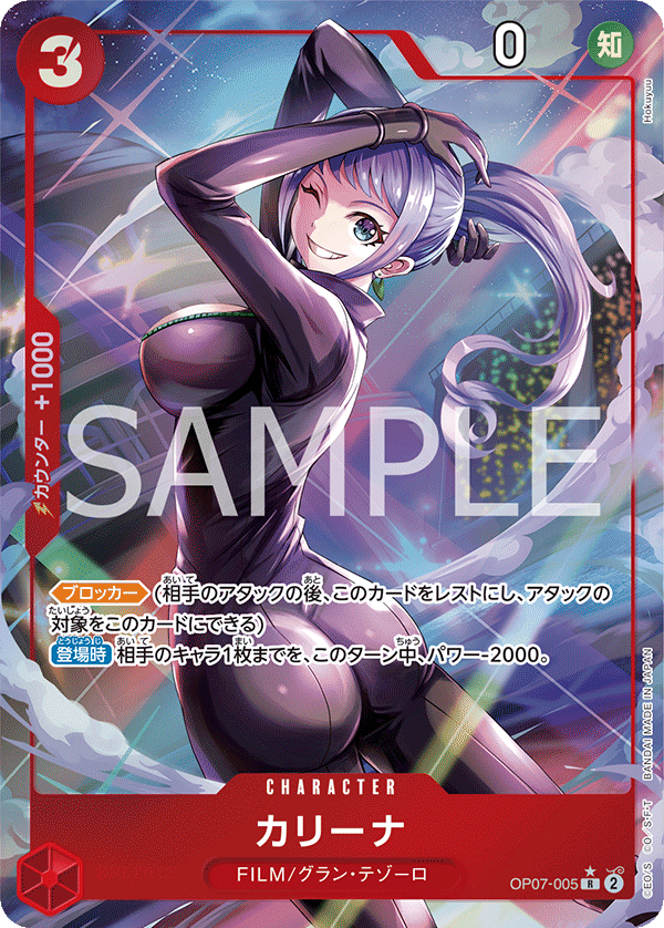 Carina (Parallel) (OP07-005_p1) — Alt Art