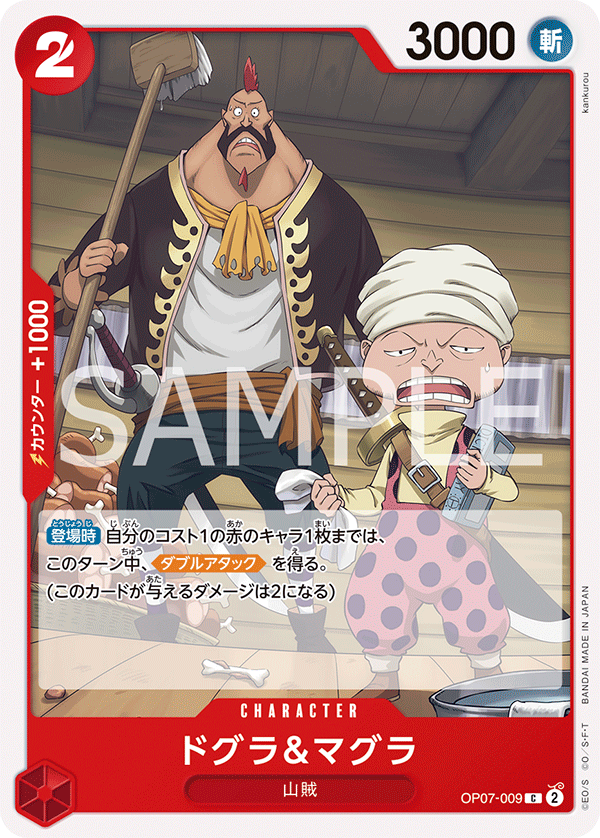 Dogura &amp; Magura (OP07-009)