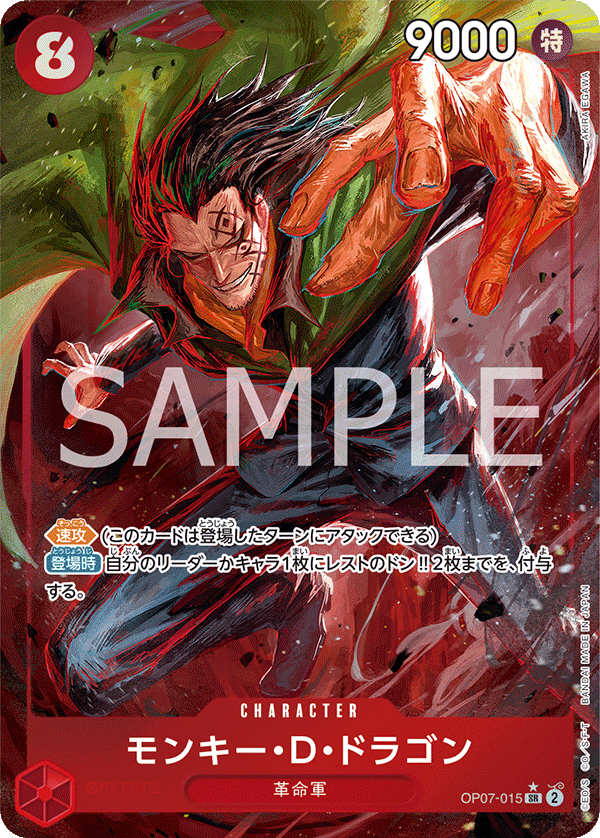 Monkey.D.Dragon (Parallel) (OP07-015_p1) — Alt Art