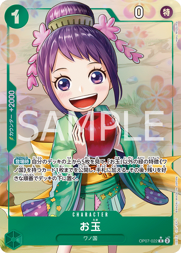 Otama (Parallel) (OP07-022_p1) — Alt Art