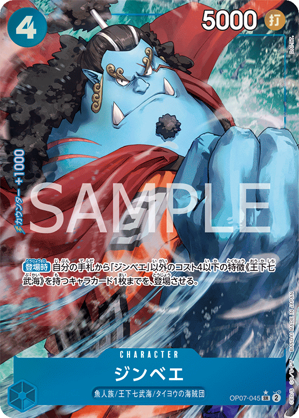 Jinbe (Parallel) (OP07-045_p1) — Alt Art