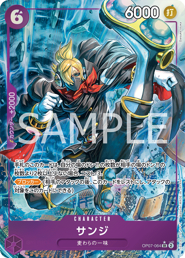 Sanji (Parallel) (OP07-064_p1) — Alt Art